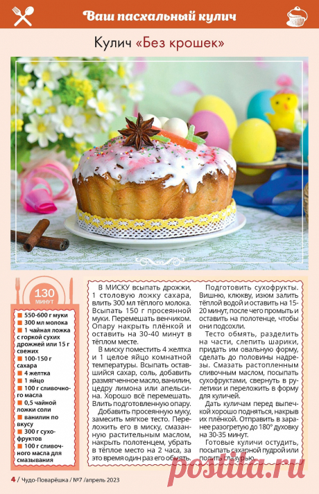 Кулич &quot;Без крошек&quot;