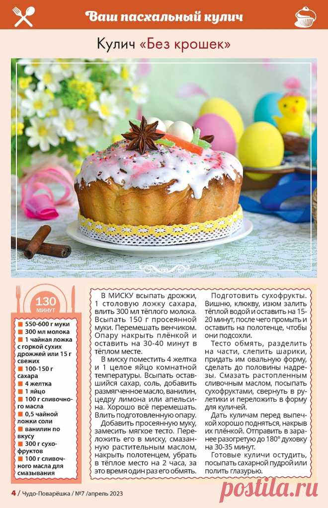 Кулич "Без крошек"