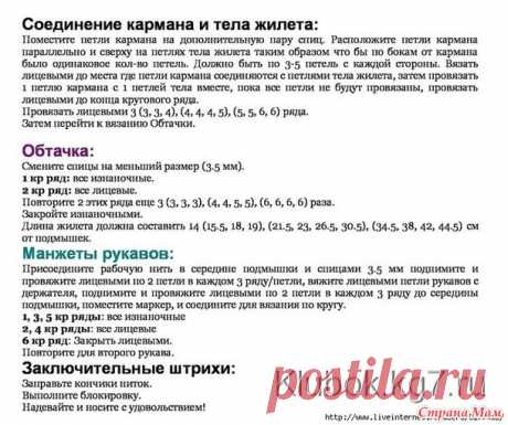 Жилет спицами для девочек) - Вязание - Страна Мам