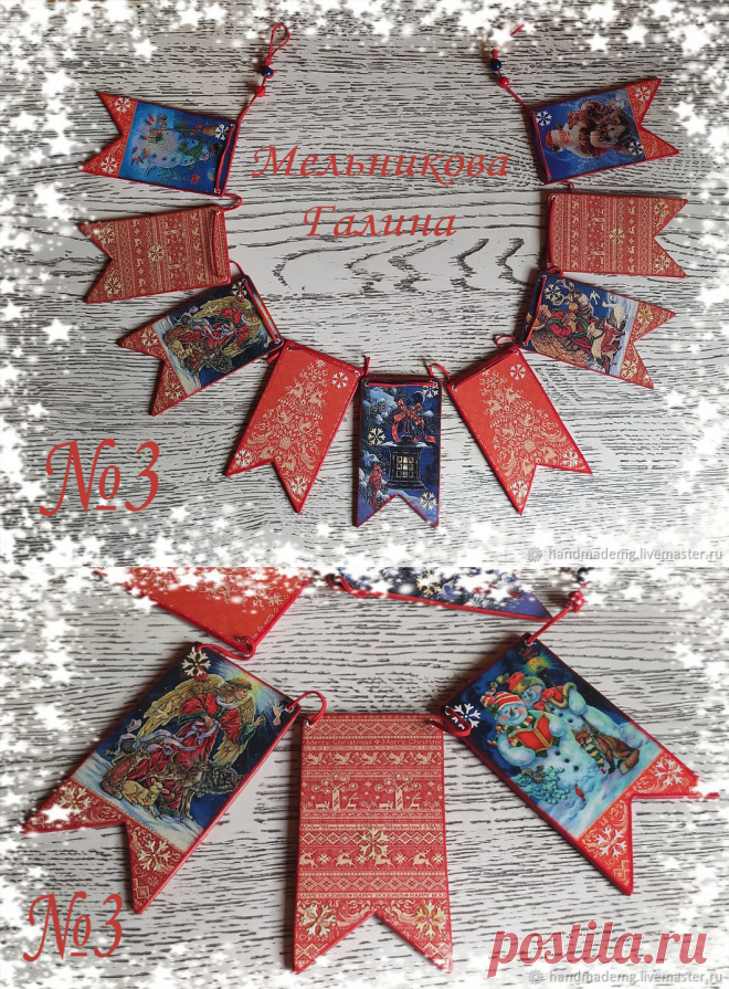 Гирлянды из флажков новогодние – купить на Ярмарке Мастеров – PJ5QSRU | Гирлянды, Москва