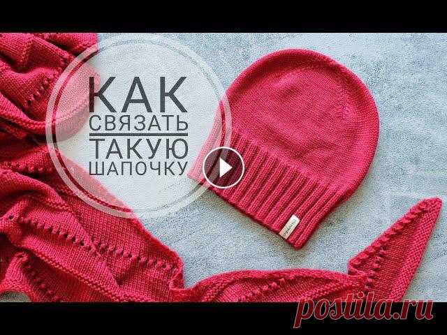 Простая шапка спицами мастер-класс. Как связать шапку спицами. Мой инстаграм - https://instagram.com/la.na.knit МК бактус спицами - https://www.youtube.com/watch?v=VidFFe3rYr8 Видео как аккуратно спрятать кончики ...