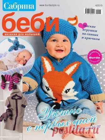 Сабрина Беби №4 2015