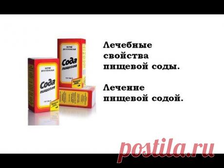 ПИЩЕВАЯ СОДА – УНИВЕРСАЛЬНОЕ СРЕДСТВО ДЛЯ ЗДОРОВЬЯ И ОТ МНОГИХ БОЛЕЗНЕЙ, ДАЖЕ ОТ РАКА!
lt.jpg (640×480)