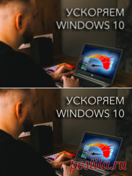 10 способов ускорить Windows 10, которые работают.