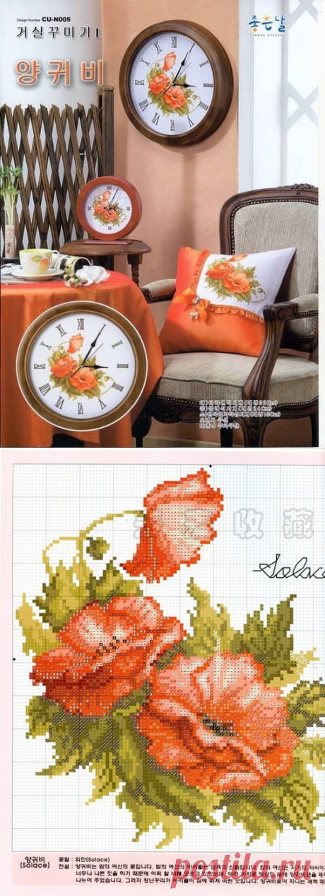 Вышивка крестом.часы маки.