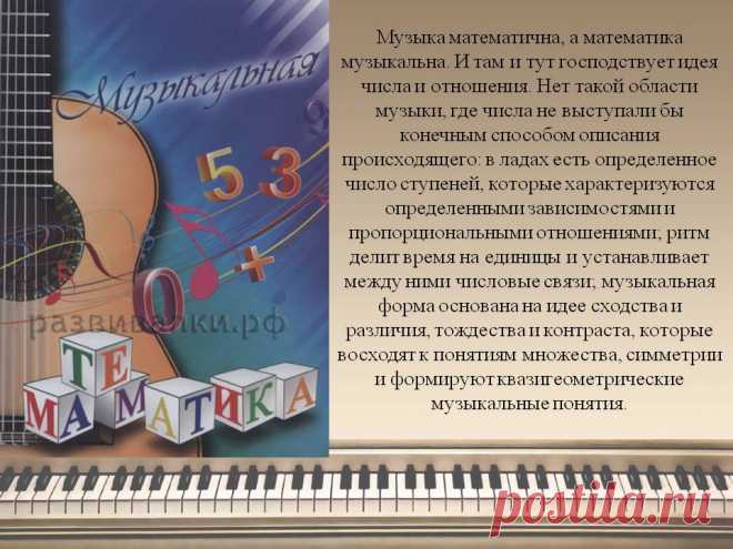 Музыка математична, а математика музыкальна - Презентация 220907-3