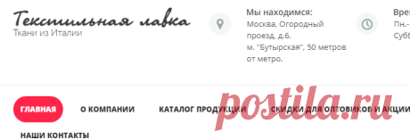 Ткани оптом и в розницу со склада в Москве - магазин итальянских тканей