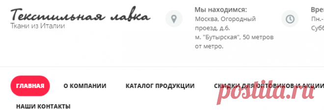 Ткани оптом и в розницу со склада в Москве - магазин итальянских тканей