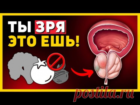 Ты ЕШЬ ЭТО и губишь ПРОСТАТУ! 5 продуктов, которые вызывают воспаление
