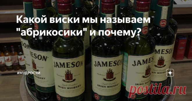 Какой виски мы называем 
