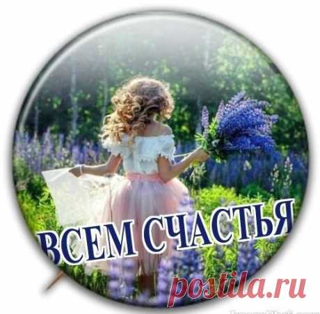 Включите, люди, оптимизм — 
Ведь жизнь, как не крути, прекрасна! 
И может быть, не всё в ней ясно, 
Но всё же, это чудо — жизнь!