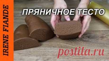 Пряничное тесто. Рецепт очень ароматного, эластичного теста…,youtube.com