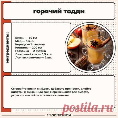 Горячий тодди