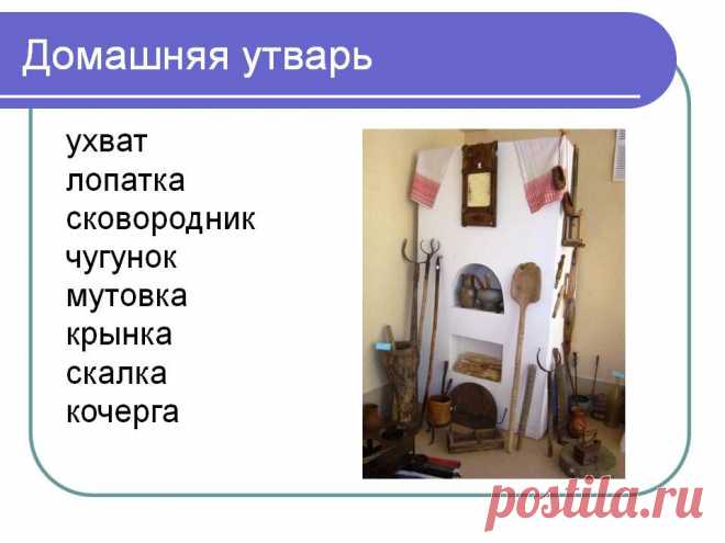 Домашняя утварь - Презентация 4264/11