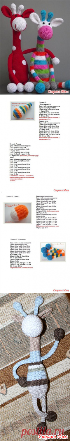 Жирафик!!! - Амигуруми - Страна Мам