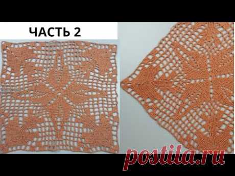 Красивейший квадрат филейной сеткой ЧАСТЬ2