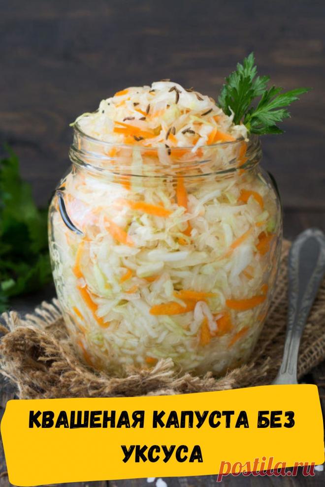 квашеная капуста без уксуса