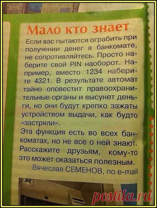 Мало кто знает, знать нужно всем.
