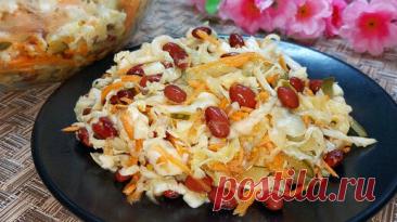 Вкуснейший салат из капусты с фасолью без майонеза готовлю быстро к ужину. Съедается вмиг. Делюсь рецептом. | Мой Дастархан Вкусно и Быстро | Дзен