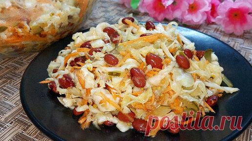 Вкуснейший салат из капусты с фасолью без майонеза готовлю быстро к ужину. Съедается вмиг. Делюсь рецептом. | Мой Дастархан Вкусно и Быстро | Дзен
