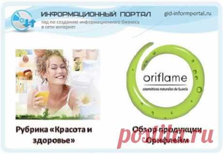 Обзор продукции Орифлейм | gid-informportal.ru