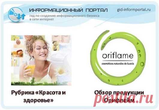 Обзор продукции Орифлейм | gid-informportal.ru