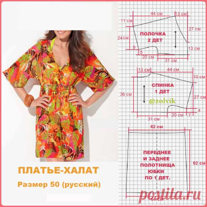 ПЛАТЬЕ-ХАЛАТ
Платье с цельнокроеными рукавами длиной ниже локтя.
Материалы: батик, шармез, линон, креп-жоржет, шитье, газ, жаккард,
мягкие легкие виды льна, различные виды шелка.
При работе с материалами с рисунком, требующим подгонки, расход мате-
риала увеличивается