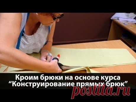 (2) Выкройка женских брюк на основе курса &quot;Конструирование прямых брюк&quot;. - YouTube