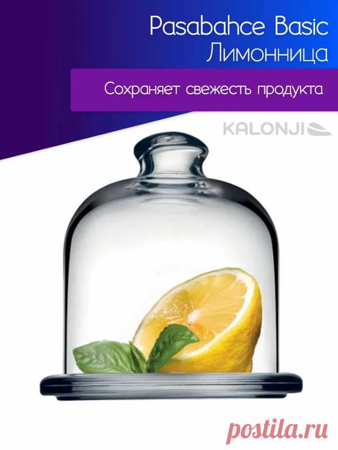 Лимонница Pasabahce — купить в интернет-магазине OZON с быстрой доставкой
