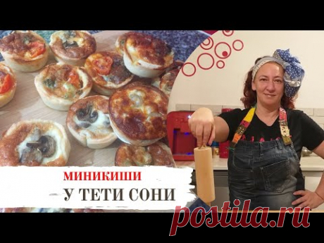 #29 МИНИКИШИ. Вкусный перекус