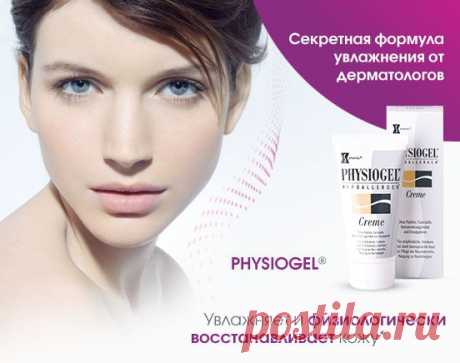 Физиогель - секретная формула увлажнения от дерматологов