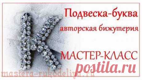 Сборка бижутерии