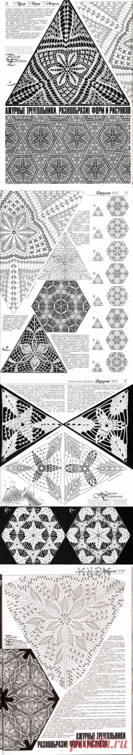 Мотивы крючком для идеи и вдохновения(треугольники)