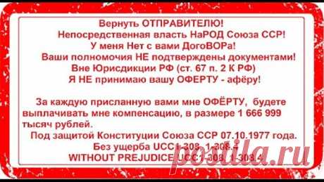 Попрашайки ЖКХ НЕ принимаю, запрещаю и СОГЛАСИЯ НЕ даю!