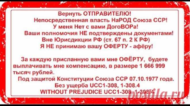 Попрашайки ЖКХ НЕ принимаю, запрещаю и СОГЛАСИЯ НЕ даю!