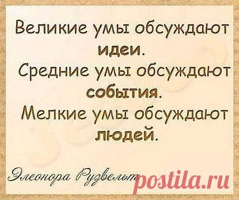 Человек для других хочет правил, а для себя исключений.