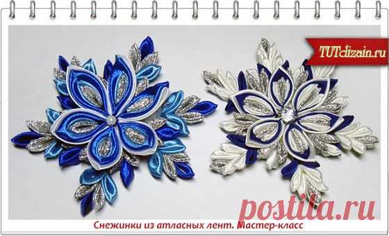 Снежинки из атласных лент. Мастер-класс » Дизайн & Декор своими руками
