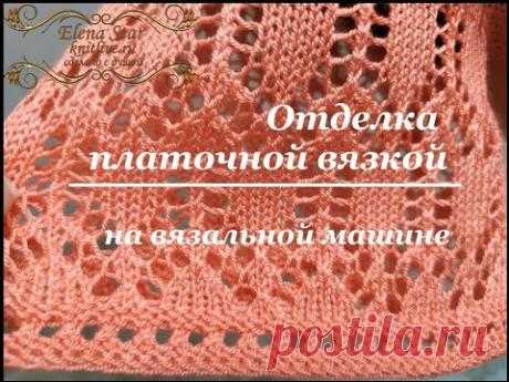 Кайма отделка изделия платочной вязкой / Border trim for garter stitch