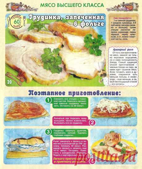 Грудинка, запеченная в фольге