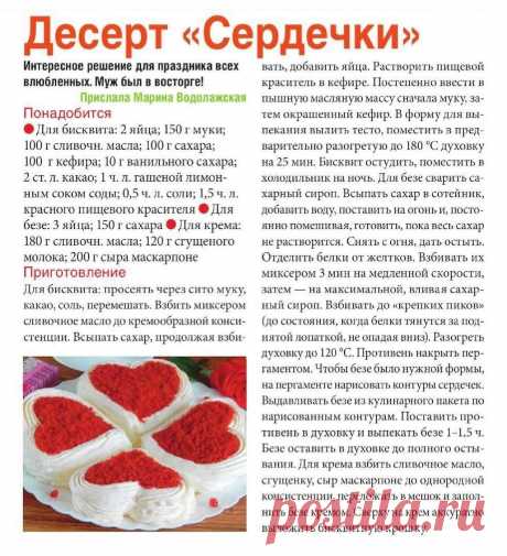Десерт &quot;Сердечки&quot;