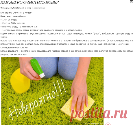 КАК ЛЕГКО ОЧИСТИТЬ КОВЕР