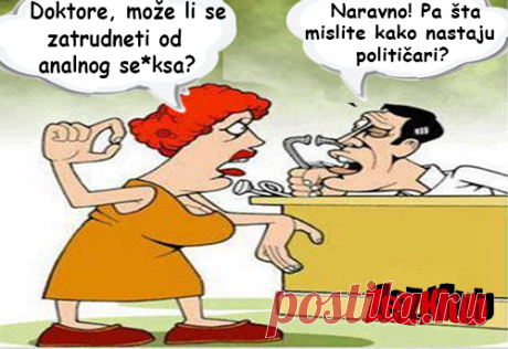 Doktore može li se zatrudneti | Vicevi