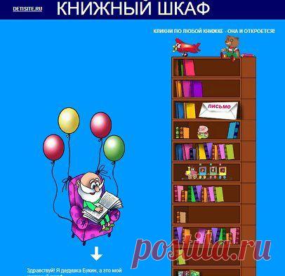 Книжный шкаф дедушки Букина. Ссылка..