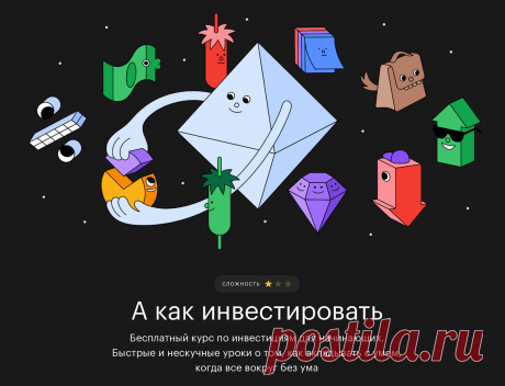 Объясним, как работают акции, облигации, ETF, ОФЗ, дивиденды, ИИС | Т—Ж: Журнал про ваши деньги | Яндекс Дзен