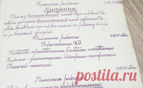Почерк пятиклассника в начале 1950-х годов – Mixnews Глядя на такие фотографии, начинаешь понимать, насколько у детей раньше был красивый почерк. Вы только посмотрите на то, как в начале 50-х годов писал