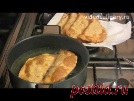 Чебуреки – Рецепт Бабушки Эммы - YouTube