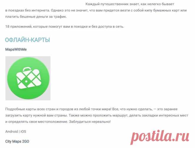 Полезные приложения, работающие без доступа к интернету — Все о туризме и отдыхе