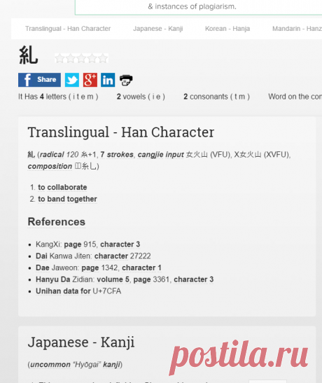 Definition/Meaning of 糺