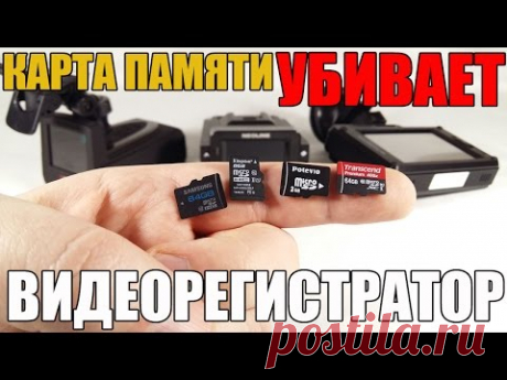 Карта памяти - УБИВАЕТ! Как выбрать ПРАВИЛЬНО для видеорегистратора, смартфона, экшн камеры