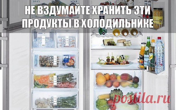 Продукты, которые нельзя хранить в холодильнике
